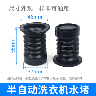 半自动双桶洗衣机放水口通用型水堵排水口弹簧拉杆排水阀皮塞水塞