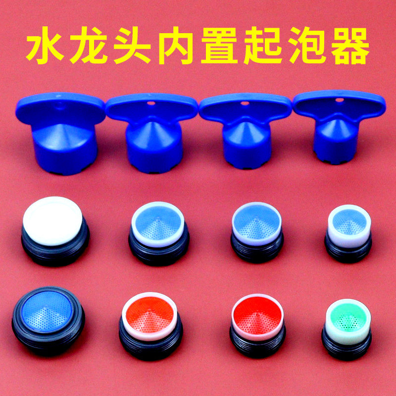 水龙头防溅头起泡器内芯过滤网