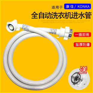 通用康佳全自动洗衣机进水管注水管上水软管配件管子加长延长水管