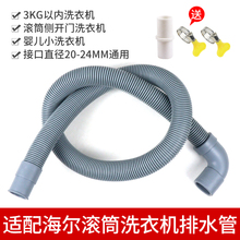 适配海尔滚筒侧开门洗衣机上排水管弯头出水管延长细管子加长软管