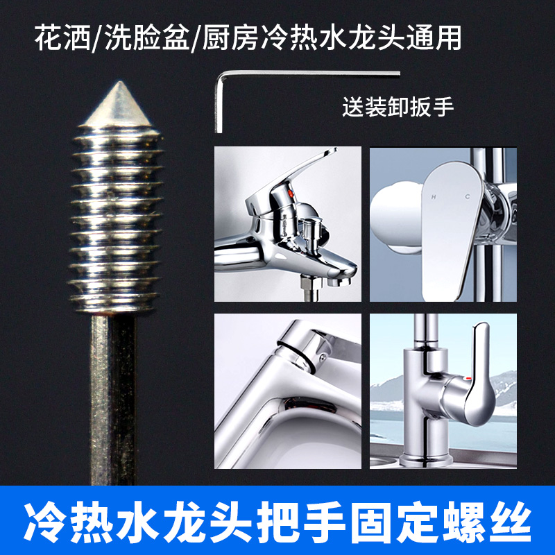 不锈钢龙头把手柄固定5*8mm内六角螺丝厨房洗手间面盆冷热水配件