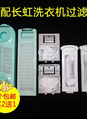 适配长虹洗衣机过滤网袋红太阳XQB75-677C XQB65-719C 垃圾袋布兜