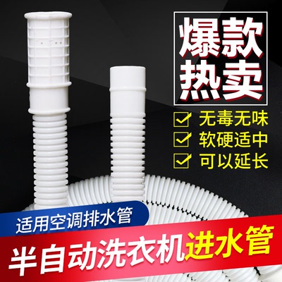 半自动双桶加长洗衣机进水管