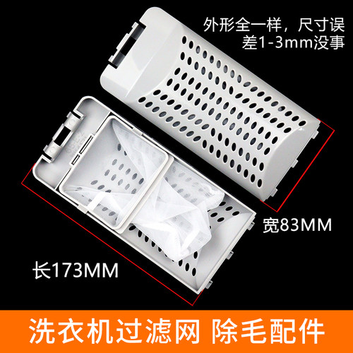 适用美菱/吉德波轮全自动洗衣机去毛器线屑收集过滤网内置护洗袋