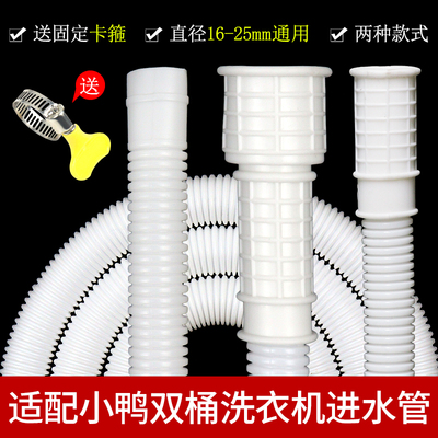 通用小鸭半自动洗衣机进水管老式双桶双缸洗衣机上水软管注水管