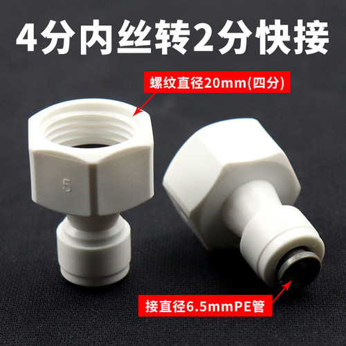 迷你壁挂洗衣机4分内丝转2分直头免卡快速接头PE管水龙头转接接头