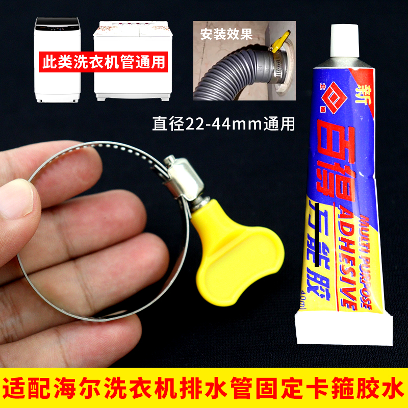 适配海尔洗衣机排水管固定卡箍连接胶水双桶洗衣机下水管卡箍配件