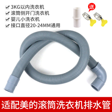 适配美的滚筒侧开门洗衣机上排水管弯头出水管延长细管子加长软管