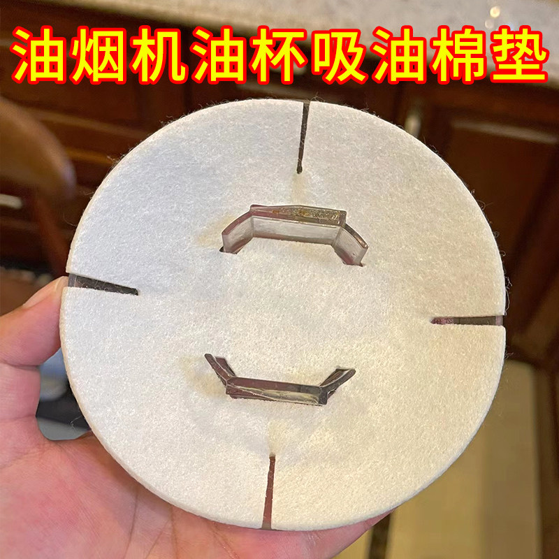 10片油烟机老式圆形油盒去油棉垫无纺布油污沉淀吸附棉垫防油贴纸