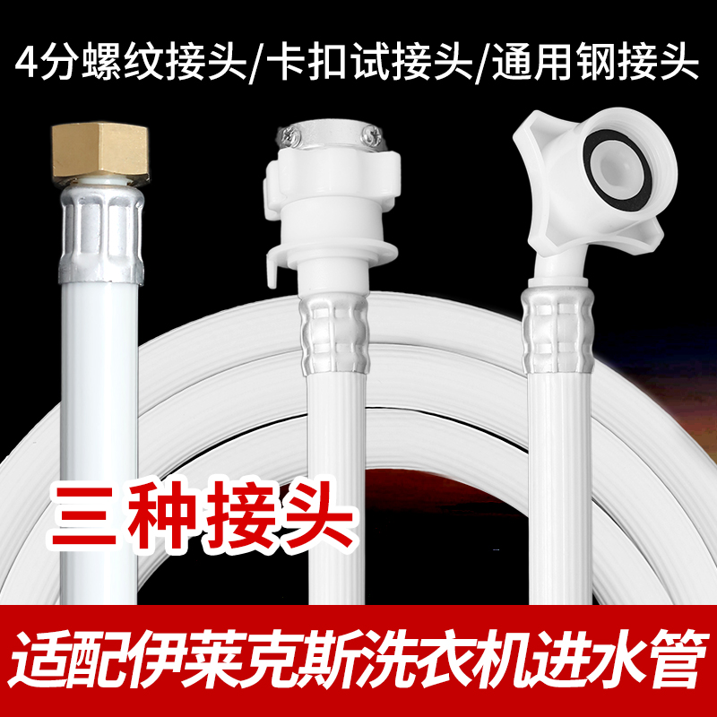 适配伊莱克斯波轮滚筒全自动洗衣机通用进水管4/6分注水管软管子