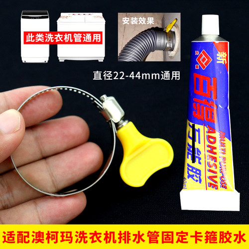 适配澳柯玛洗衣机排水管固定卡箍连接胶水双桶洗衣机水管卡箍配件