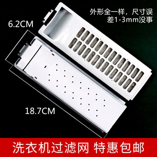 Q1088G 通用荣事达洗衣机垃圾过滤网盒TB80 TB80 滤盒 6168G