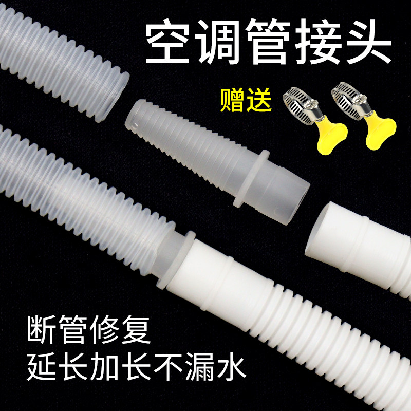 空调排水管11-16mm直通对接头