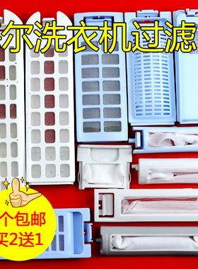 适配海尔通用型洗衣机过滤网过滤盒小神童过滤网袋大神童配件网盒
