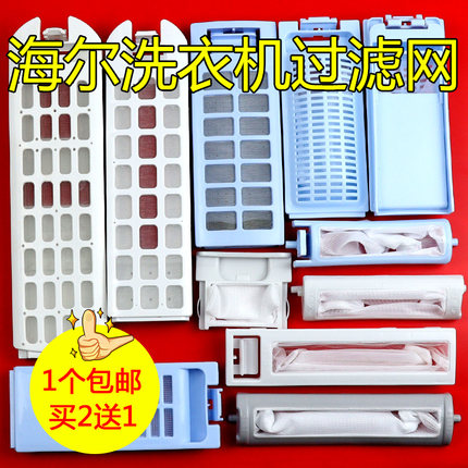 适配海尔通用型洗衣机过滤网过滤盒小神童过滤网袋大神童配件网盒