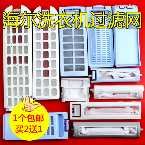 适配海尔通用型大神洗衣机过滤网