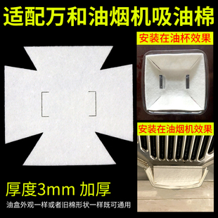 X05KW X05H X85HG吸油清洁棉过滤棉 200 适用万和油烟机接油盒CXW