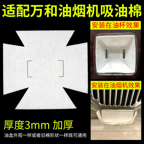 万和油烟机吸油清洁棉过滤棉