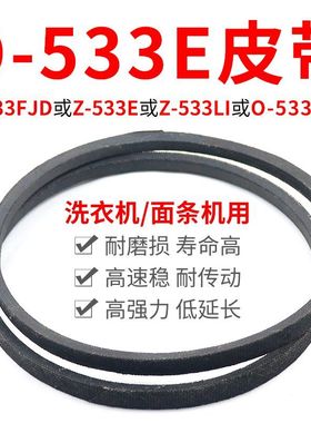 适用三洋洗衣机皮带XQB50-M805Z Z-533Li O-533FJD O-533通用配件