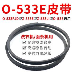 M805Z 533FJD 533通用配件 533Li 适用三洋洗衣机皮带XQB50