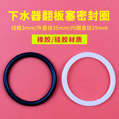 洗脸盆下水器翻板盖旋转堵头塞子橡胶密封圈O型圈盆硅胶弹跳封圈