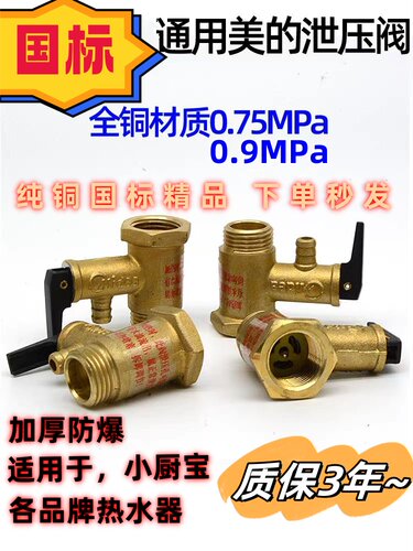 热水器配件减压阀电热水器安全阀