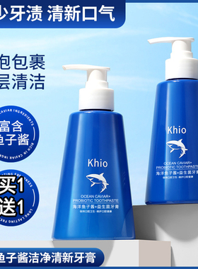 khio海洋鱼子酱益生菌牙膏清新口气净白洁白牙齿官方旗舰店正品