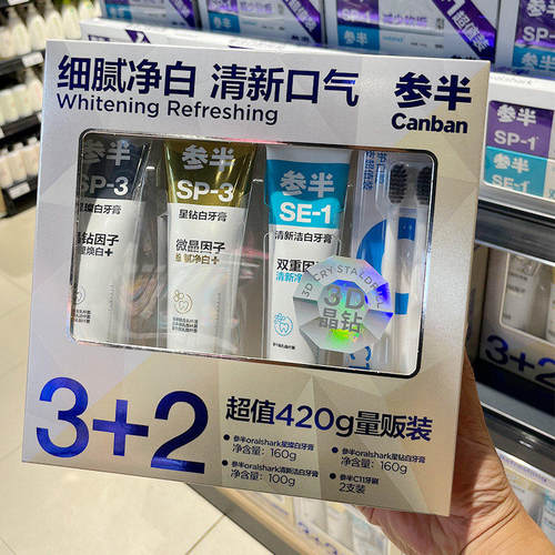 胖东来代购参半高颜值3+2套装牙膏清新美白亮齿烟渍牙渍正品