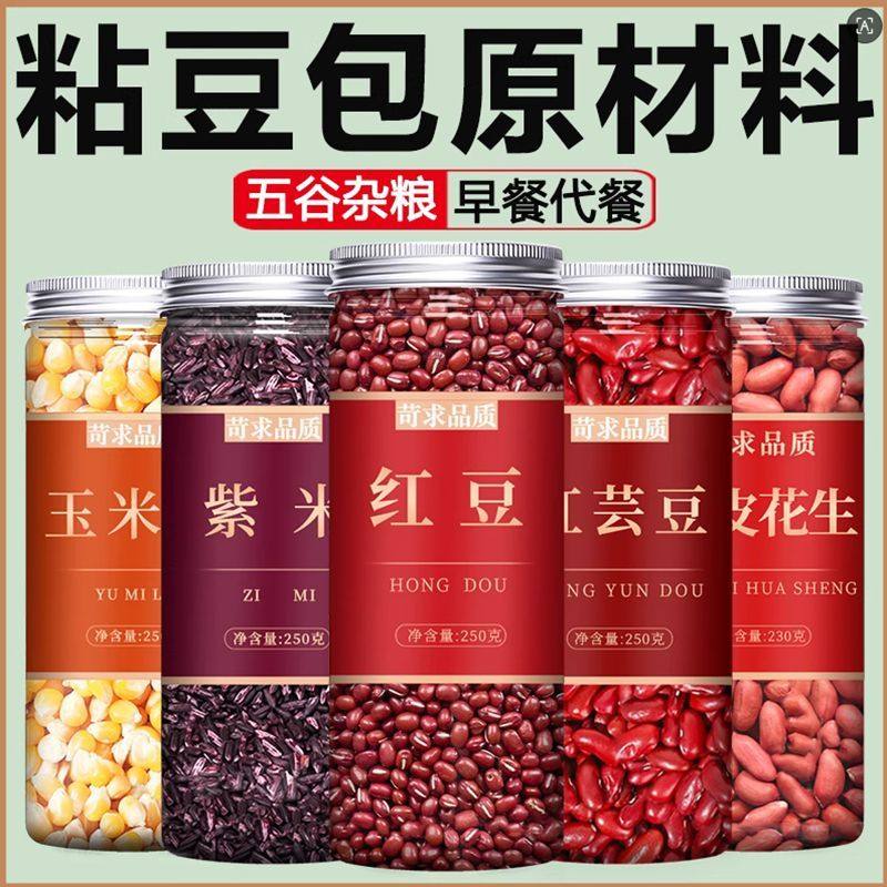 粘豆包五谷杂粮材料组合粗粮早餐馅料东北豆子红豆紫米芸豆玉米碴图片