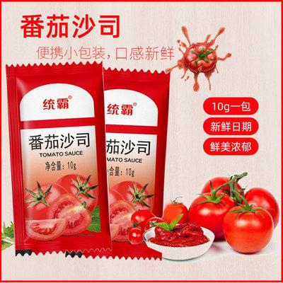 儿童番茄酱家用小包装官方旗舰店薯条汉堡炸鸡寿司纯番茄酱沙司