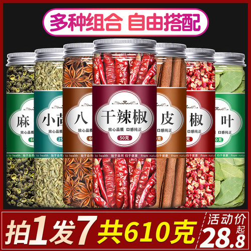 八角大料调料组合大全