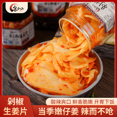 正宗剁椒生姜湖南特产夏日尝鲜姜片腌鲜嫩姜下饭菜嫩姜子姜