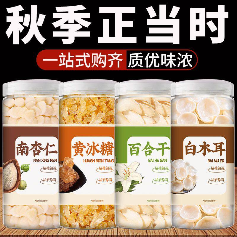 南杏仁百合干白木耳冰糖组合中药材正品去皮原味熬粥用官方旗舰店