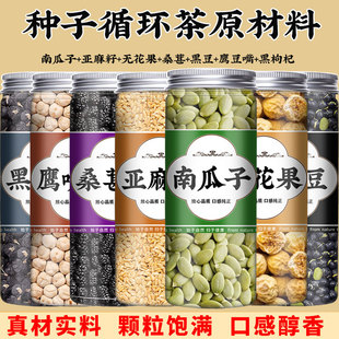 南瓜子亚麻籽无花果种子循环茨养茶女养雌粉豆浆黑豆黑枸杞桑葚茶