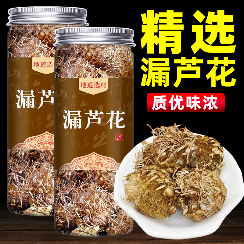 漏芦花原材料中药材官方旗舰店泡水喝冲泡代茶饮非野生500g可煮水