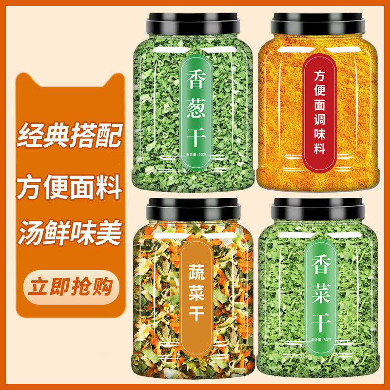 方便面调味料包泡面大全汤料粉佐料脱水蔬菜香葱香菜干煮面调味料