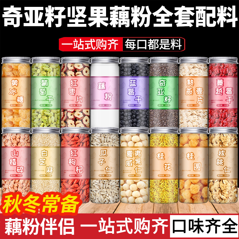 奇亚籽坚果藕粉官方旗舰店配料红枣奇亚籽桂花商用手工纯莲藕粉