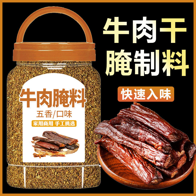 牛肉干腌制料自制麻辣风干蒙古手撕牛肉猪肉干香辣专用五香调料包