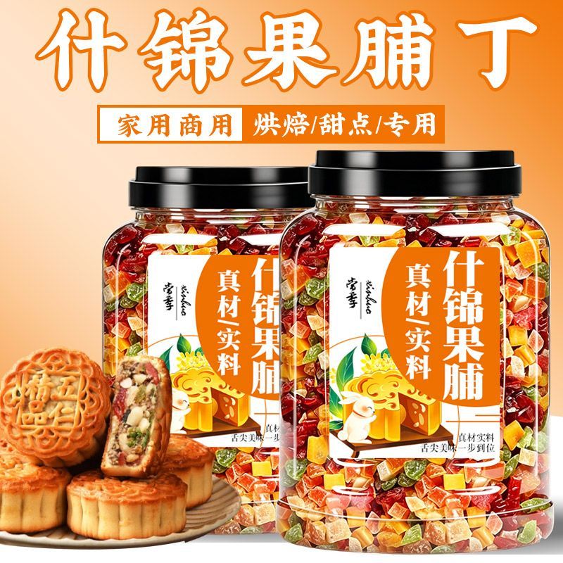 什锦果脯冬瓜糖丁碎水果干混合装烘焙月饼馅料果脯八宝饭商用批发图片