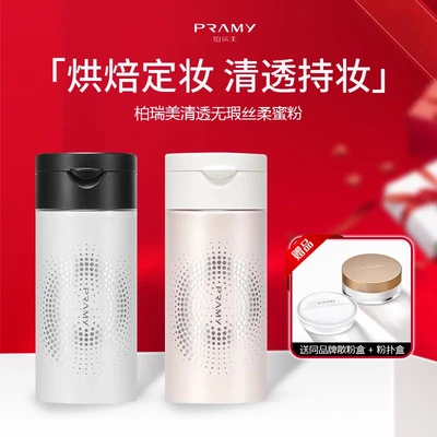 PRAMY/柏瑞美散粉黑胡椒定妆粉