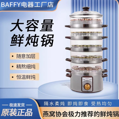 BAFFY鲜炖锅家商用多功能炖一体