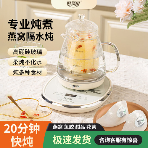 好煲贝多功能燕窝机家用炖煮一体