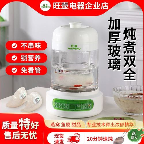 旺壶养生壶全自动燕窝机高硼硅炖盅多功能家用办公烧水煮花茶锅