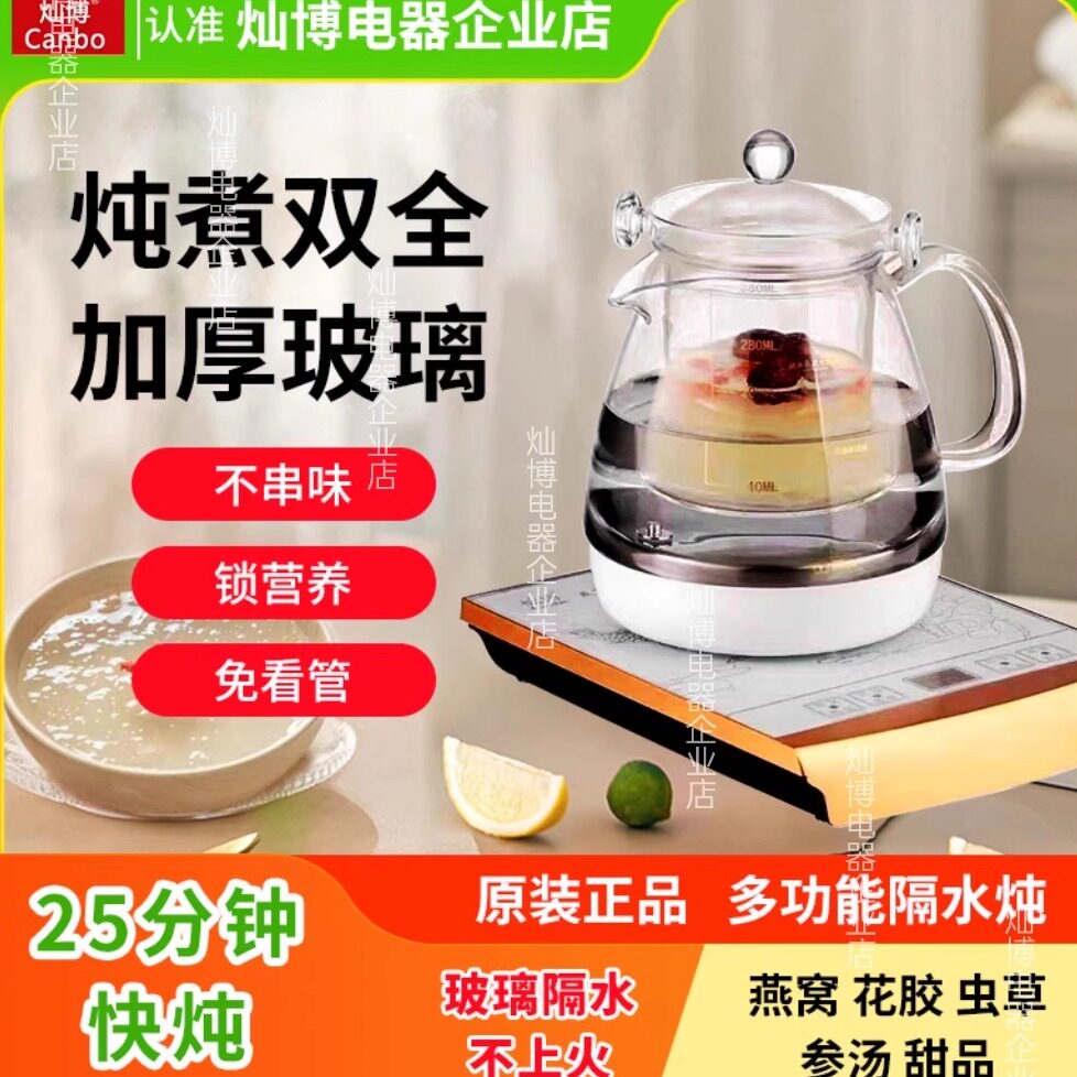 灿博养生壶2025新款高硼硅炖盅多功能家用办公烧水煮花茶锅