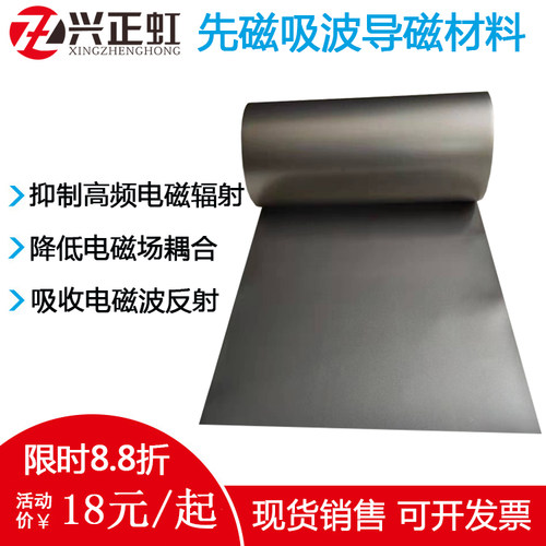 RFID吸波材料NFC抗金属干扰IC卡