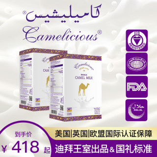 迪拜原装进口Camelicious脱脂纯驼奶粉高钙0添加120g*2盒成人奶粉