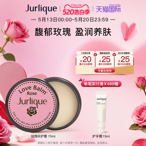Jurlique/茱莉蔻玫瑰呵护霜锁水