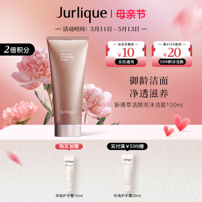 Jurlique/茱莉蔻清洁保湿