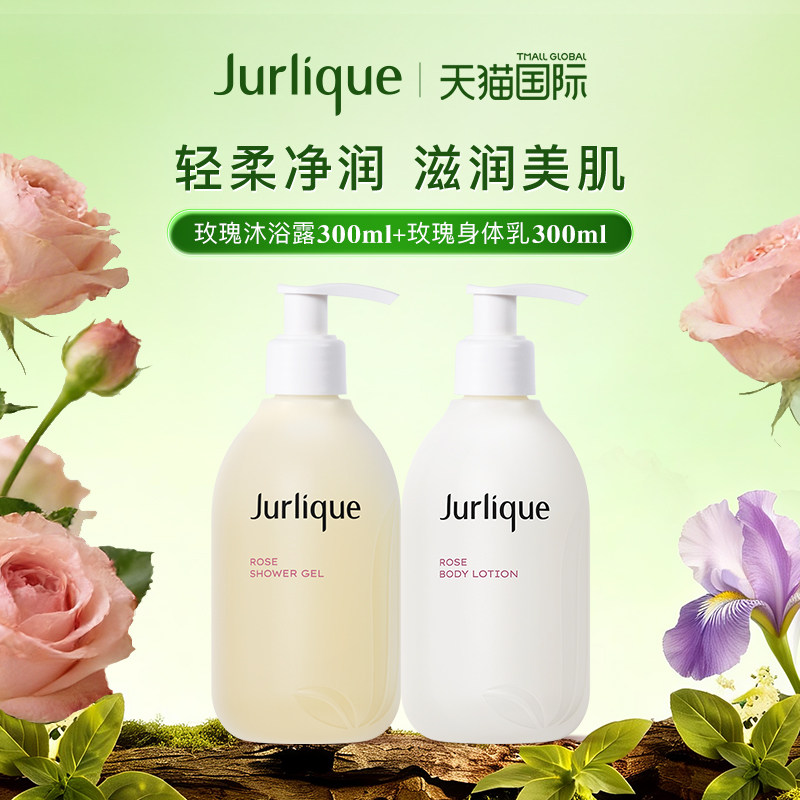 【官方正品】Jurlique/茱莉蔻玫瑰沐浴露身体润肤乳洗护滋润