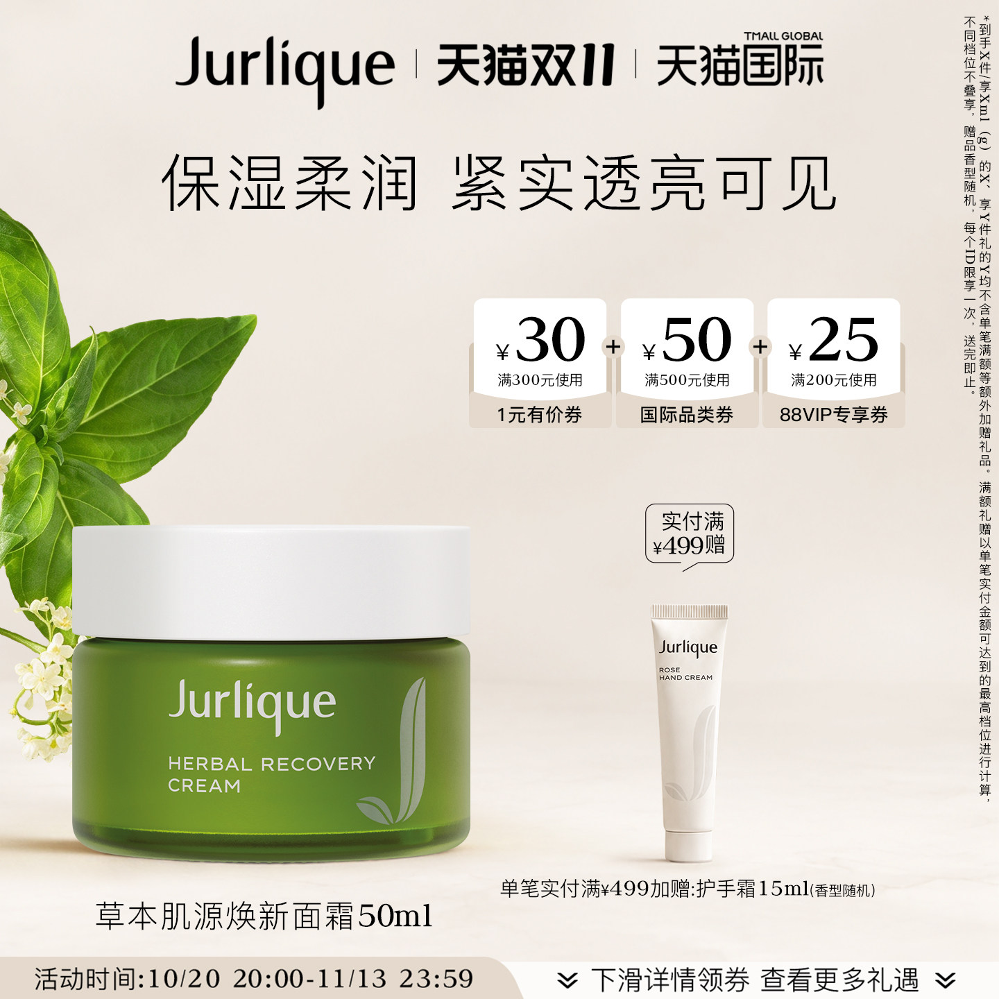 【双11狂欢】Jurlique/茱莉蔻草本肌源面霜50mL滋润保湿南澳植萃